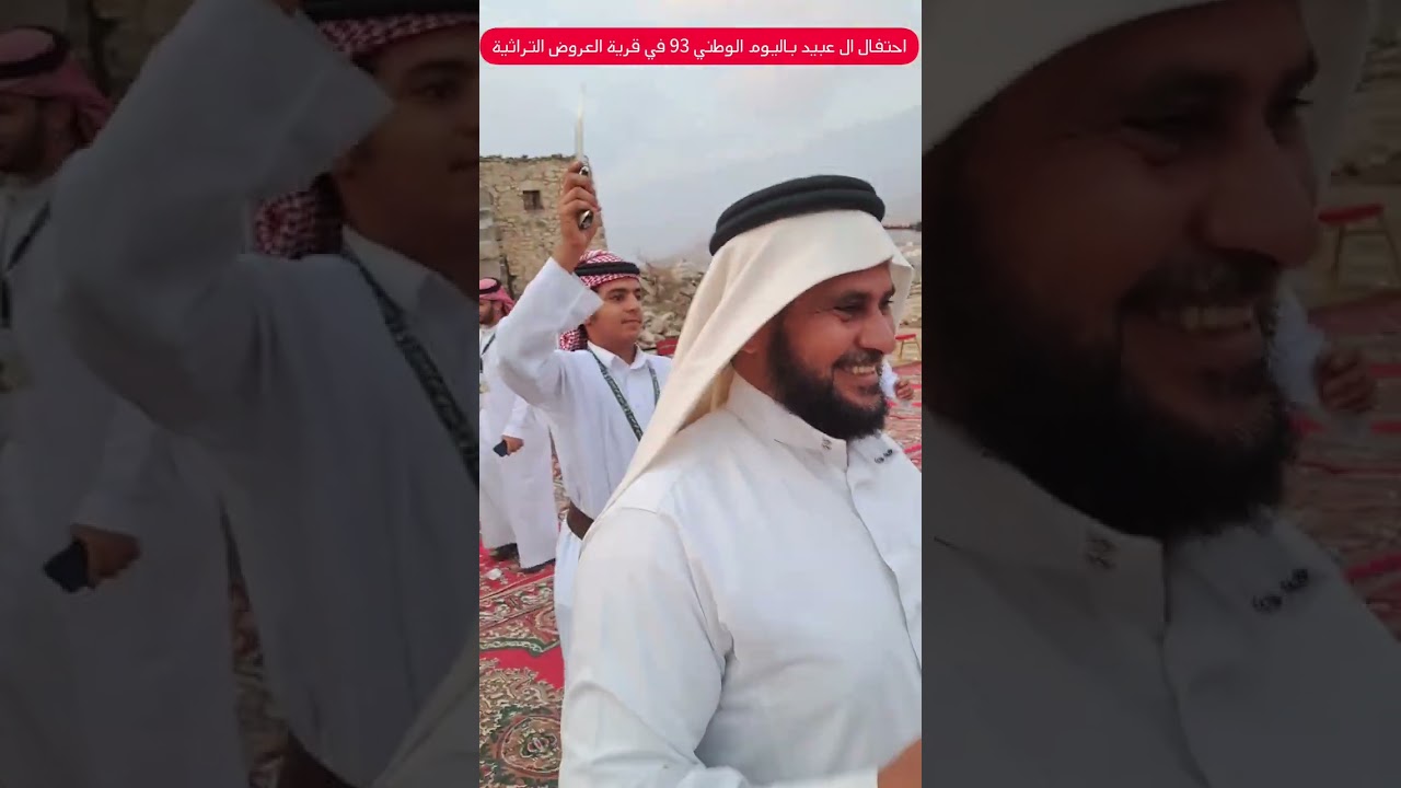 احتفال ال عبيد باليوم الوطني 93
