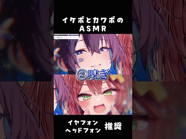 イケボとカワボで嗅ぎ嗅ぎASMR♡ #vtuber #asmr  #切り抜き