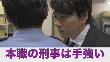 【公式】『警視庁捜査資料管理室(仮)』第四話「完全黙秘の謎、返せなかったネガの悲劇…」予告