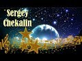 ★♫ Сергей Чекалин  - Между звёзд/ Between the stars - Sergey Chekalin