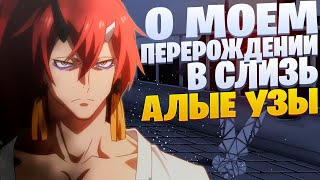 картинка: White Area - Хиро | О моем перерождении в слизь: Алые узы | Рэп по аниме