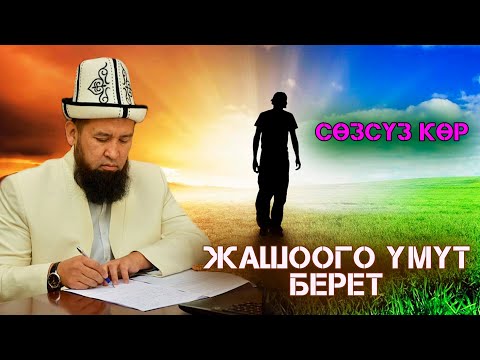 Video: Үмүт кылуунун 4 жолу