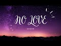 No Love (Lyrics/English Translations) - Shubh | Thiarajxtt | New Punjabi Song | Stay Tones