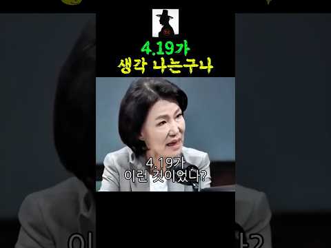 4.19가 생각 난다는 이진숙 thumbnail