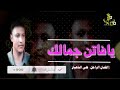الفنان علي ذهبان