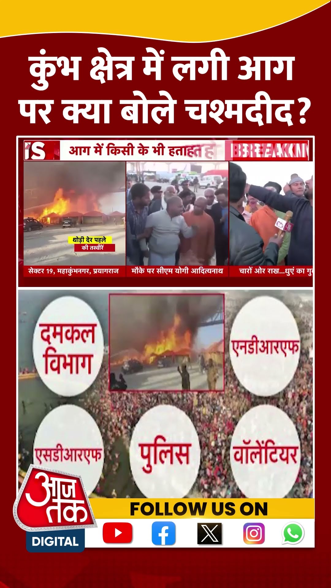 Mahakumbh Fire News: कुंभ क्षेत्र में लगी आग पर क्या बोले चश्मदीद? | Prayagraj | Viral | #shorts