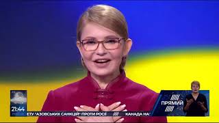 Офшоры Юлии Тимошенко