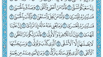 سورة الليل مكتوبة / ماهر المعيقلي
