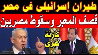 اخبار مصر مباشر اليوم الثلاثاء 10/ 10/ 2023