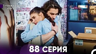 картинка: Госпожа Фазилет и её дочери 88 Серия (Русская озвучка)