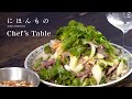 【一流シェフの家庭料理vol.14】 ミレイ「牛肉とセロリのレモングラス和え」× 山の井 純米吟醸 （会津酒造／福島)