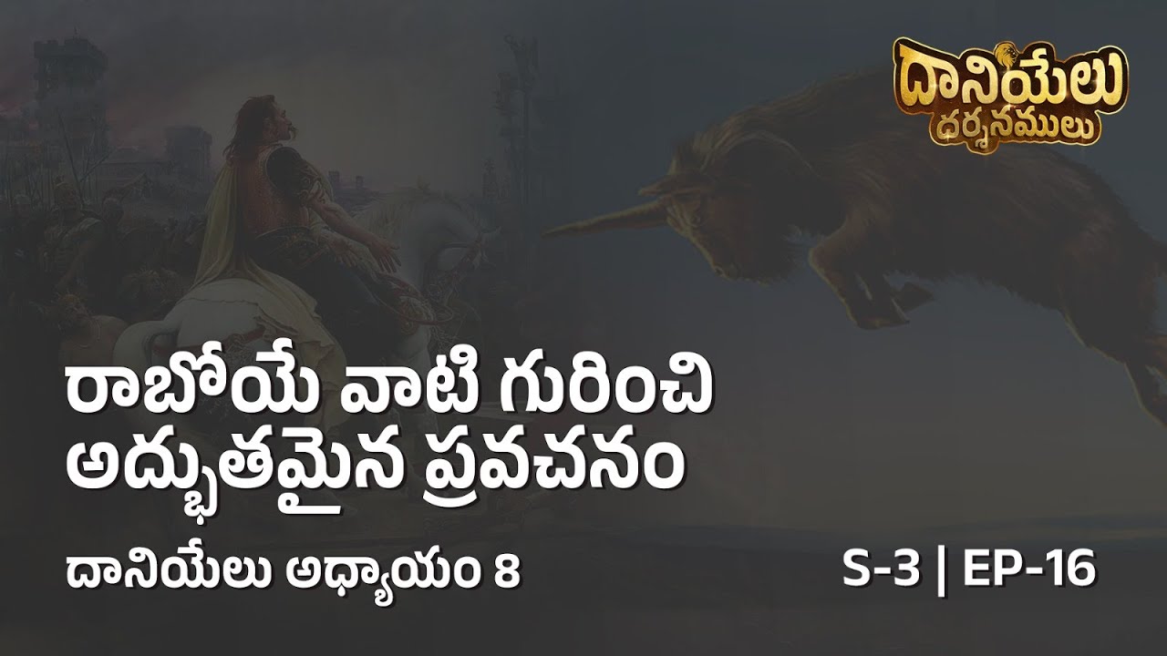 An amazing prophecy of things to come | Daniel Chapter 8 | Daniel's dreams | S3 EP-16