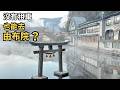不自駕也能去由布院？電車＋巴士完整實測/由布院兩天一夜攻略
