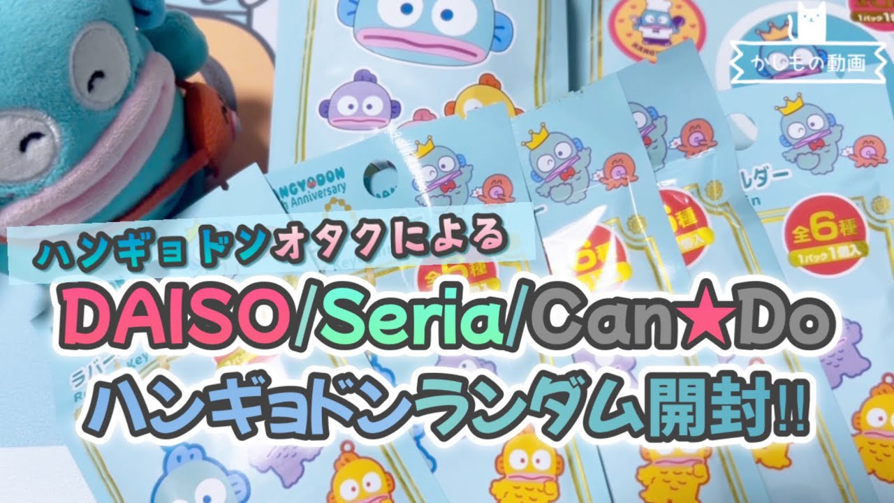 Opening random 100 yen items to win a colorful Hangyodon! - YouTube