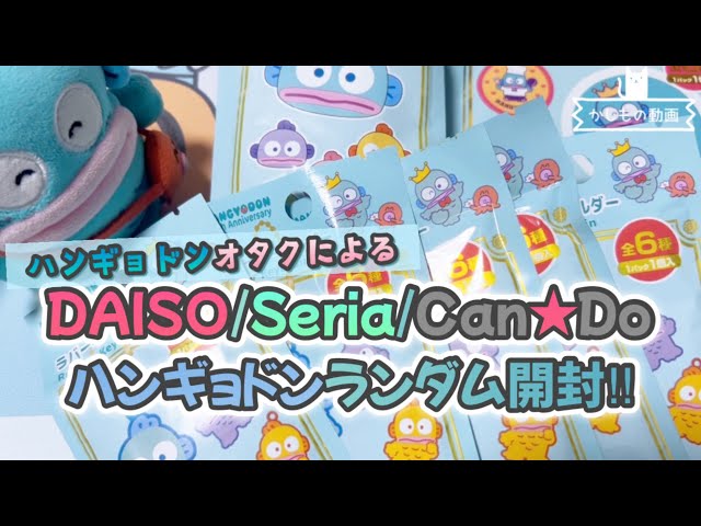 Opening random 100 yen items to win a colorful Hangyodon! - YouTube