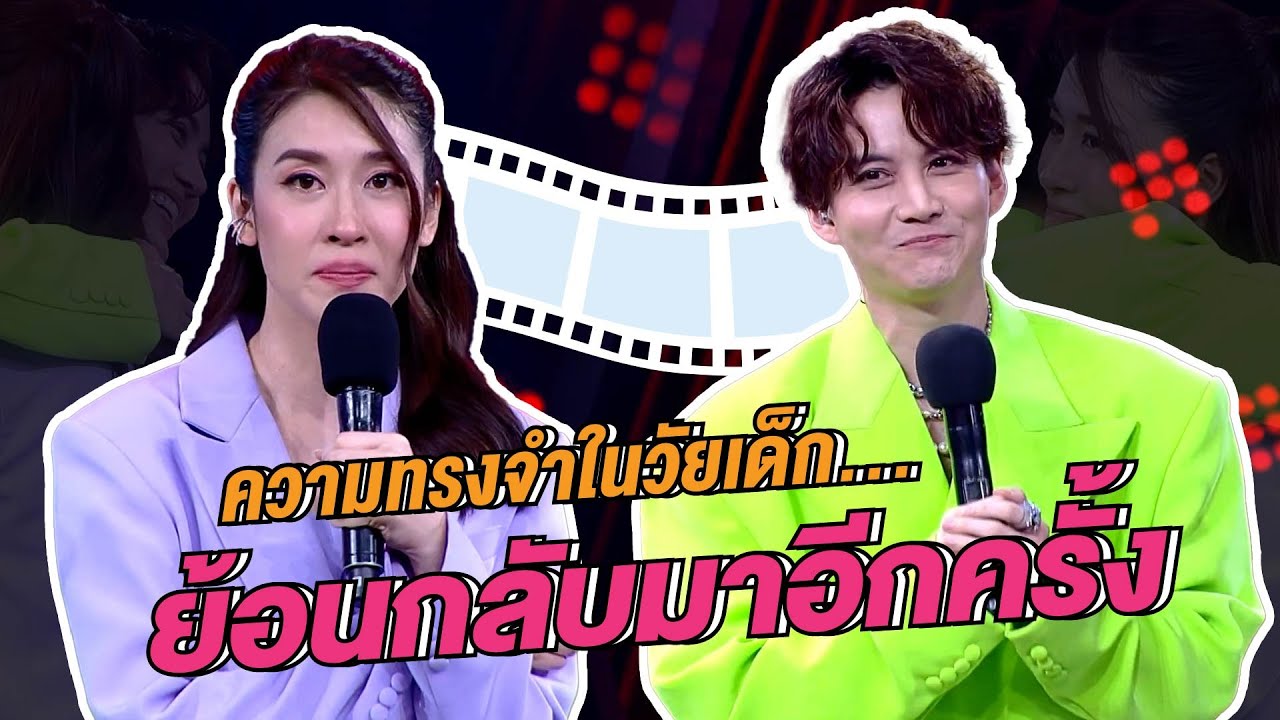 ความทรงจำในวัยเด็ก...ย้อนกลับมาอีกครั้ง #กอล์ฟเชียร์  l The Wall Song ร้องข้ามกำแพง