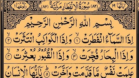 سوره انفطار | نوشته شیخ سعود شوریم | کامل با متن عربی (HD) | 82-سوره الانفتار