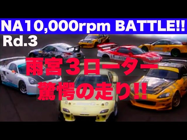 10,000rpm BATTLE Rd.3 TSUKUBA 2000 Best MOTORing 2004 - YouTube