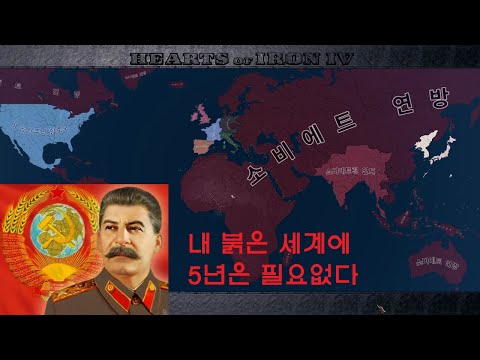 [하츠오브아이언4] 내 붉은 세계에 5년은 필요없다