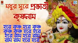 Download lagu মধুর সুরে প্রভাতী হরে কৃষ্ণ নাম  Maha Mantra  Hare Krishna Hare Ram  Krishna Mp3 Video Mp4