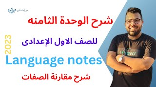 شرح الوحدة الثامنه lesson1,2 للصف الاول الاعدادي ترم تاني 2023