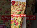 ৪ পিসের বিছানার চাদর সেট
