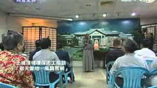 20101113-1《衲履足跡》敬天愛地 風調雨順