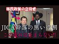 JICA幹部が政府・外務省と推進する移民政策のスキームが判明...今後日本にどんどん流入してきますよ💢