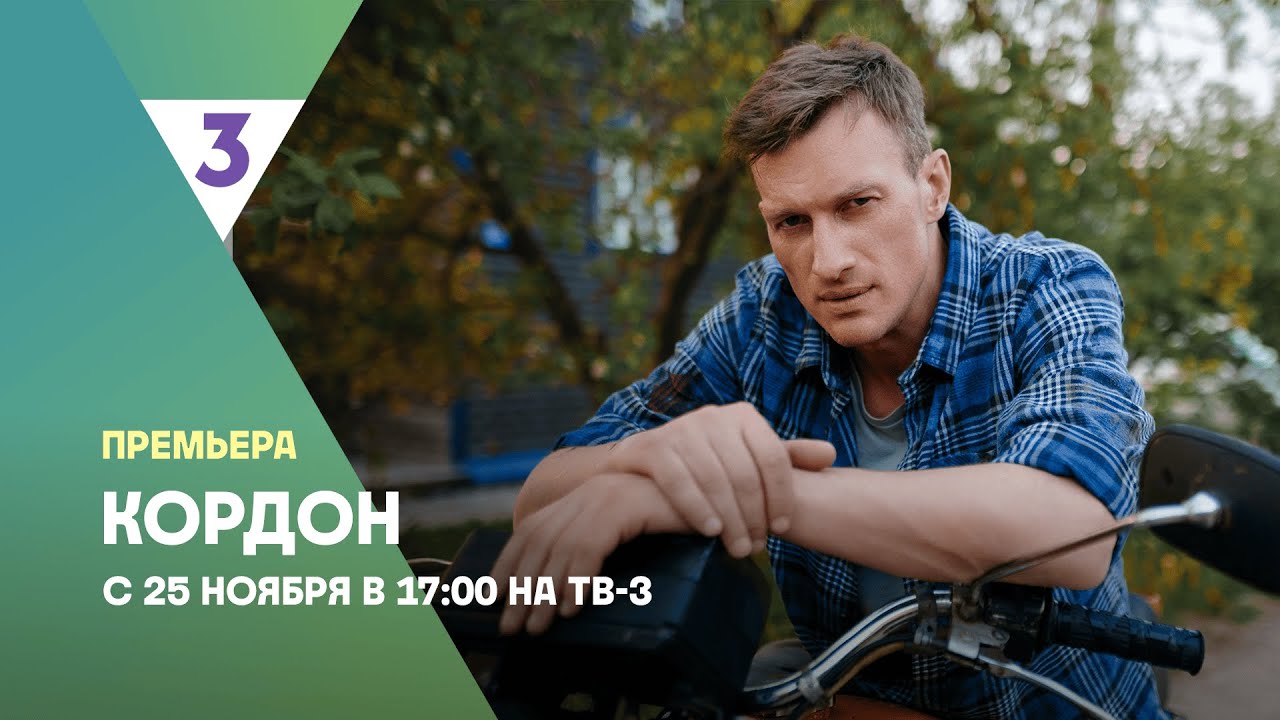 Кадр из трейлера «Кордон»