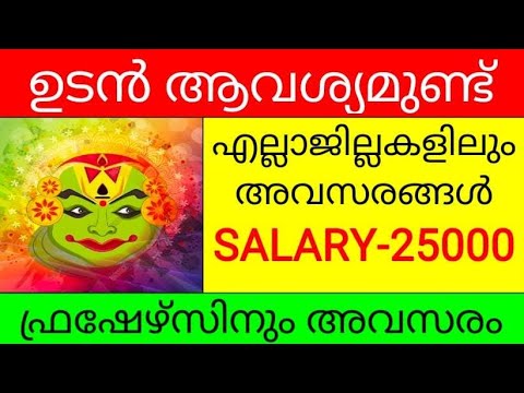 job-vacancy-2022/job-vacancy-2022-malayalam-/kerala-job-vacancy/jobs.worldwide/job-vacancy-malayalam