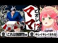 【コメ付き】解き放たれた狂気キャラクリにボコボコにされるさくらみこ【ホロライブ/さくらみこ/切り抜き】 #さくらみこ