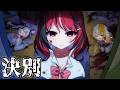 【特別回】メアの行方がわからなくなりました…【メア奪還編 - 前編 - 】【アニメ】