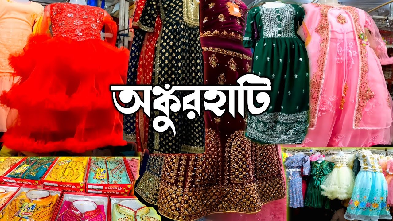 Ankurhati International Haat। Kolkata International Haat। Howrah Wholesale Market।