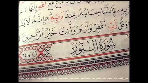 ان الذين جائوا بالافك *)سورة النور 🌺