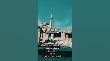 القارئ إسلام صبحي - تلاوة قصيرة لأواخر سورة المؤمنون - حالات واتس اب قرآن كريم - ستوريات قصيرة