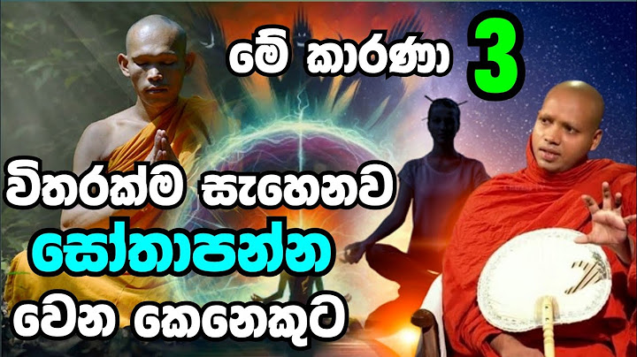 ඇත්තටම මේ ටික ලිහා ගත්තට පස්සේ මේ ජිවිතේ තුලම සෝවාන් වෙන්න පුළුවන්.Hasalaka Seelawimala.හසලක සීලවිමල