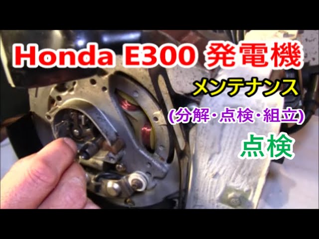 ホンダ発電機E300