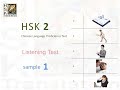 HSK 2 Listening test (Sample 1). study Chinese Language Proficiency Test