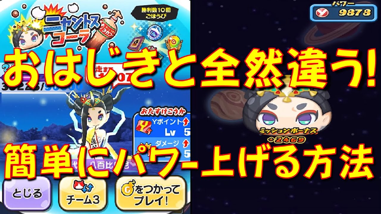ニャントスコーラでパワーを手っ取り早く上げる方法】優先的に上げる