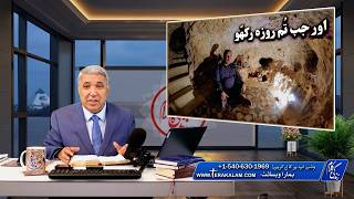 اور جب تُم روزہ رکھو Aur jab tum roza rakho ZKK525