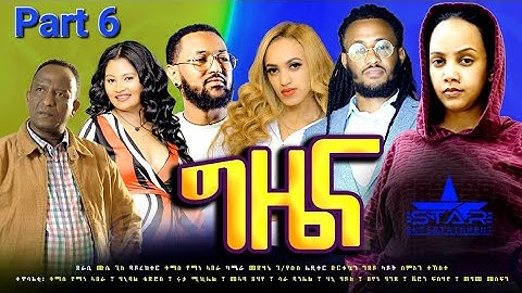 New Eritrean Series Movie 2023 Gziena part 6/ግዜና 6ይክፋል/-Writer Mussie Ghile,(Director Thomas Yemane)