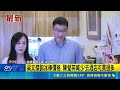 失言爭議延燒 梁文傑買200包冰棒致歉果農 梁文傑詢冰棒價格 陳瑩笑喊:少去酒店可買很多｜三立新聞LIVE