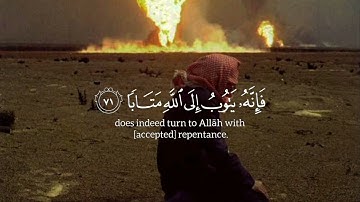 و كان الله غفورا رحيما | سورة الفرقان | بصوت القارئ ابراهيم ادريس 🫀