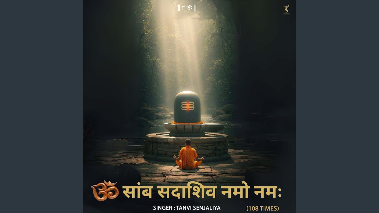 Om Samb Sadashiv Namo Namah (108 Times)