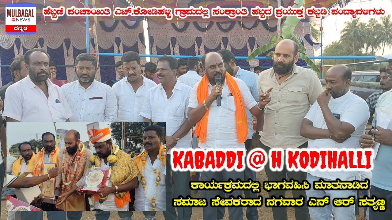KABADDI @ H KODIHALLI - SPONSOR NAGVARA NR SATHYANNA PARTICIPATED