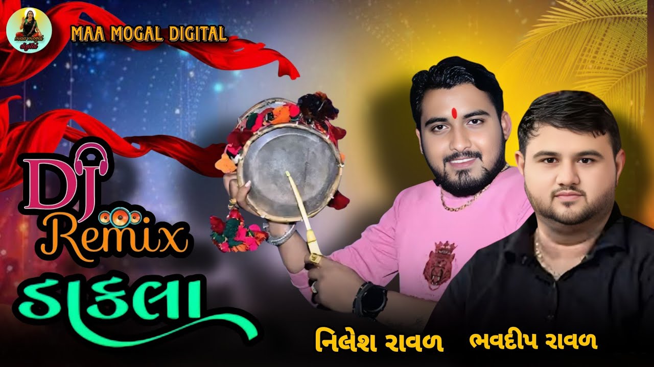 Remix dakla - nilesh raval & bhavdip raval - dj dakla - mataji na dakla - dakla