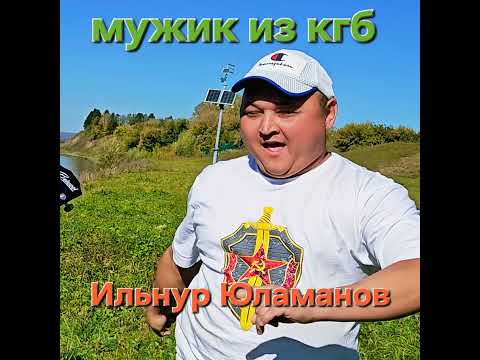 Mira Мужик из КГБ en YouTube