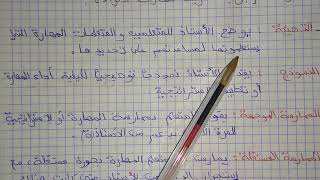 ديداكتيك اللغة العربية: مهارات الوعي الصوتي