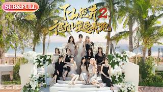 【全集FULL】《下山挖井2，千金大小姐追我跑》| ENG SUB | #薄荷听书 #cdrama #latest #热门短剧 #都市 #重生 #逆袭 #现代 #甜宠