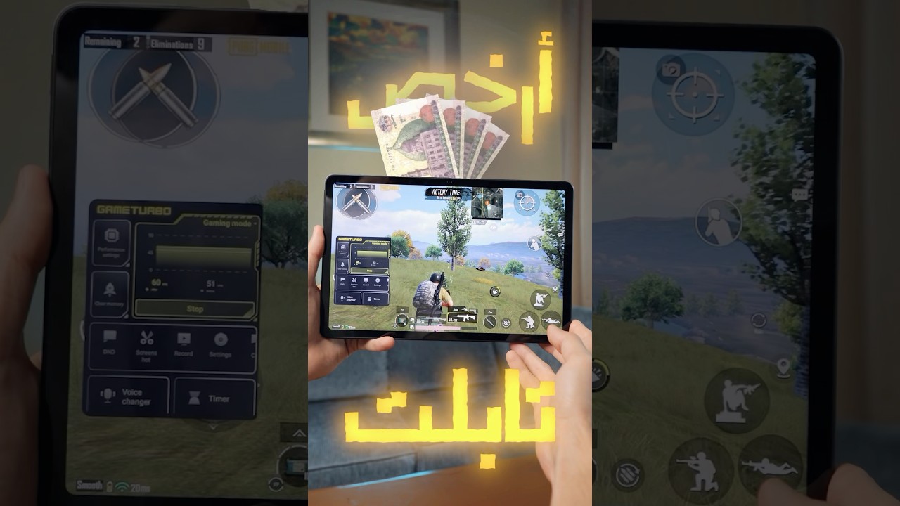 ارخص تابلت اقتصادي يشغل ببجي ٦٠ فريم! ومش هتتوقع سعره!🤯 #shorts